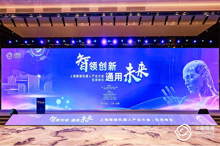 太阳集团tcy机器人亮相上海智能机器人产业大会临港峰会，阐释智能机器人发展趋势